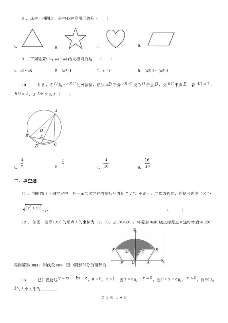 湘教版九年级上学期期末数学试题新版_第3页