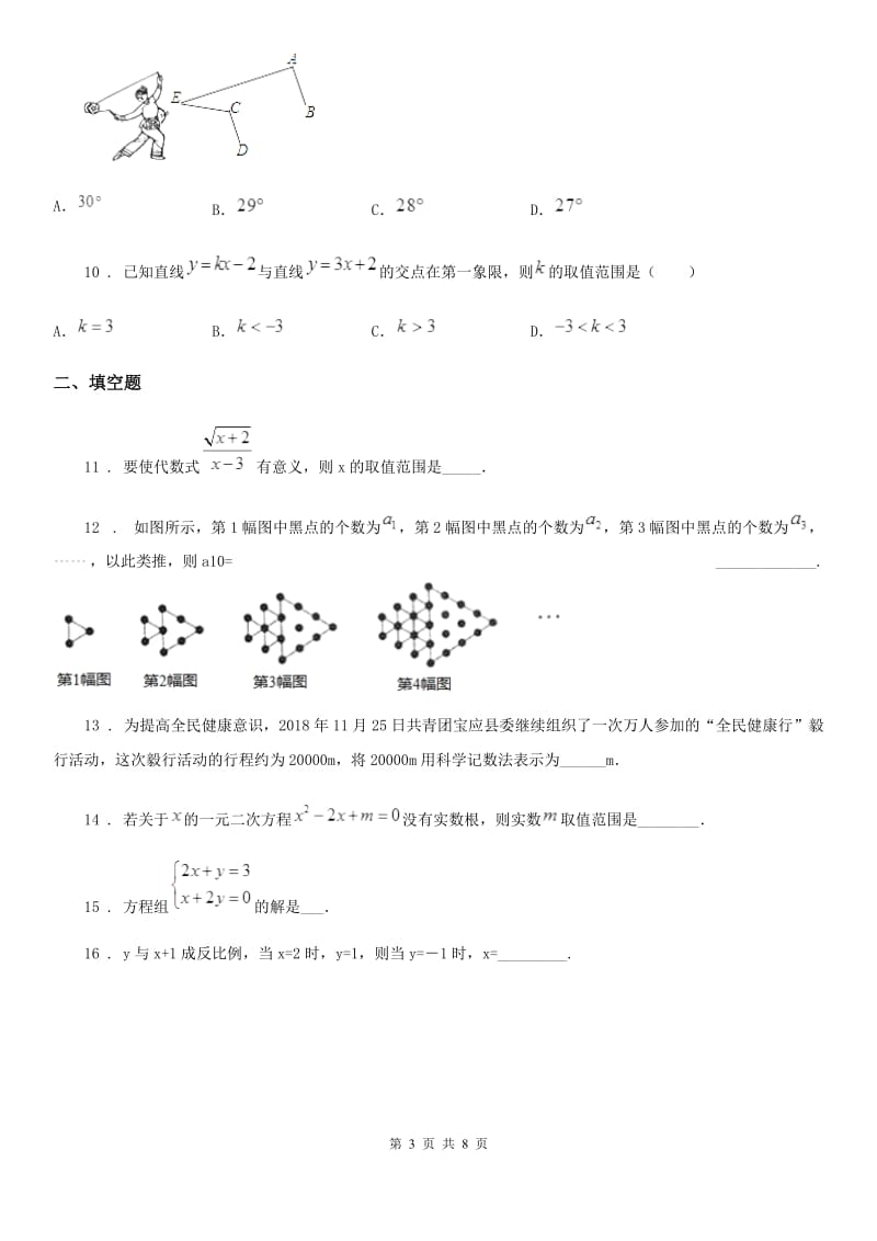 人教版2020年（春秋版）中考数学试卷（II）卷_第3页