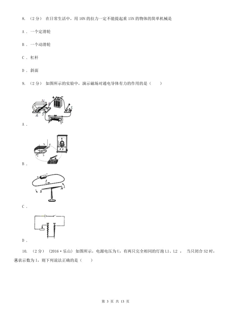 教科版中考物理试卷(测试)_第3页