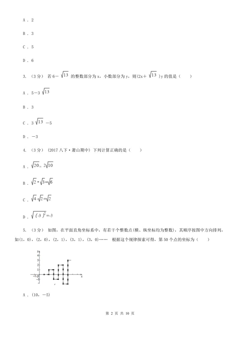 陕西人教版中考数学二轮复习拔高训练卷 专题1 数与式D卷_第2页