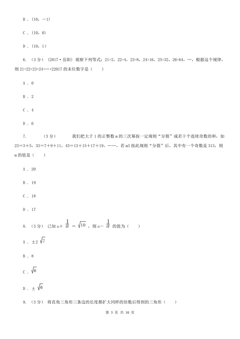 陕西人教版中考数学二轮复习拔高训练卷 专题1 数与式D卷_第3页