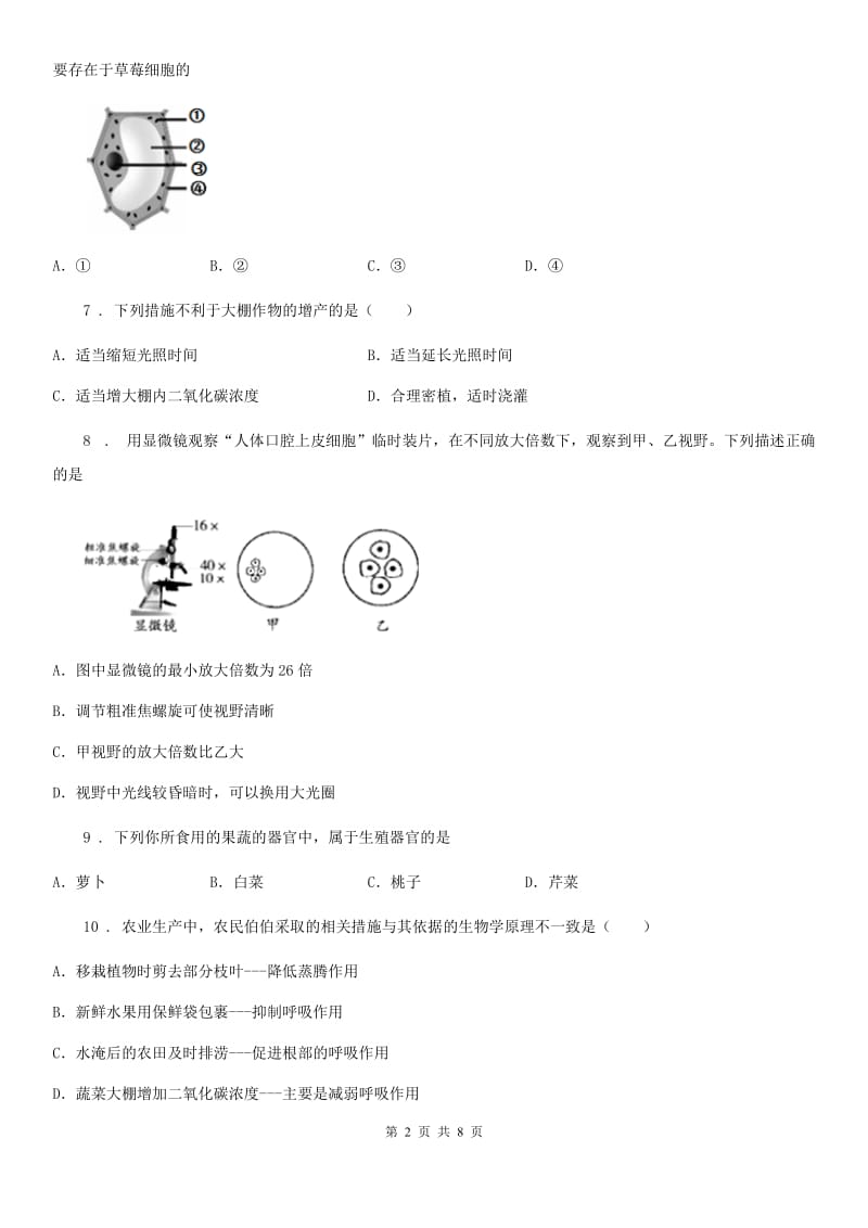 人教版（新课程标准）2019-2020年度九年级上学期期中生物试题B卷_第2页