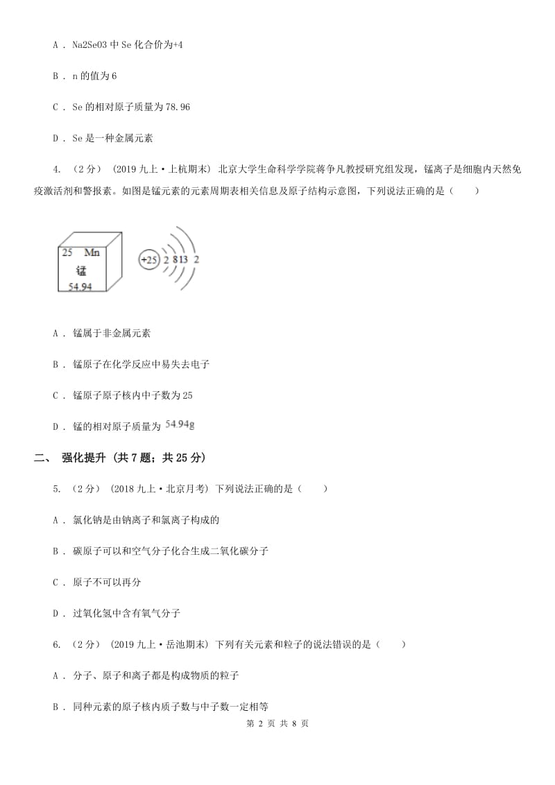 人教版九年级化学上学期 第三单元课题3 元素_第2页