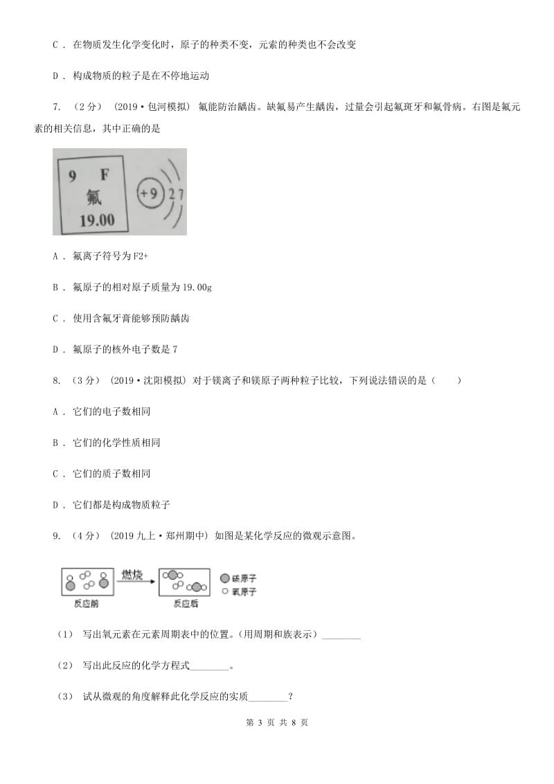 人教版九年级化学上学期 第三单元课题3 元素_第3页