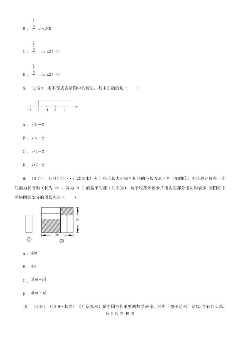 冀人版七年级下学期数学期中考试试卷D卷(模拟)_第3页