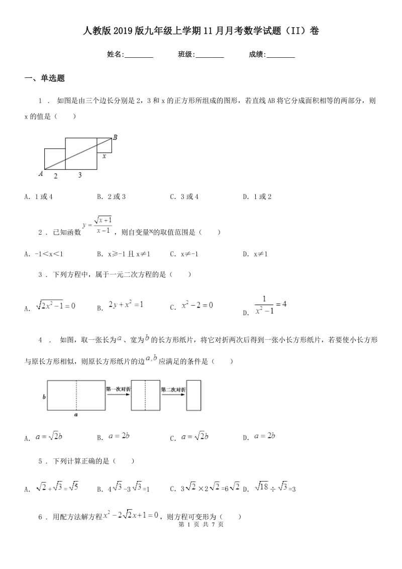 人教版2019版九年级上学期11月月考数学试题（II）卷(模拟)_第1页