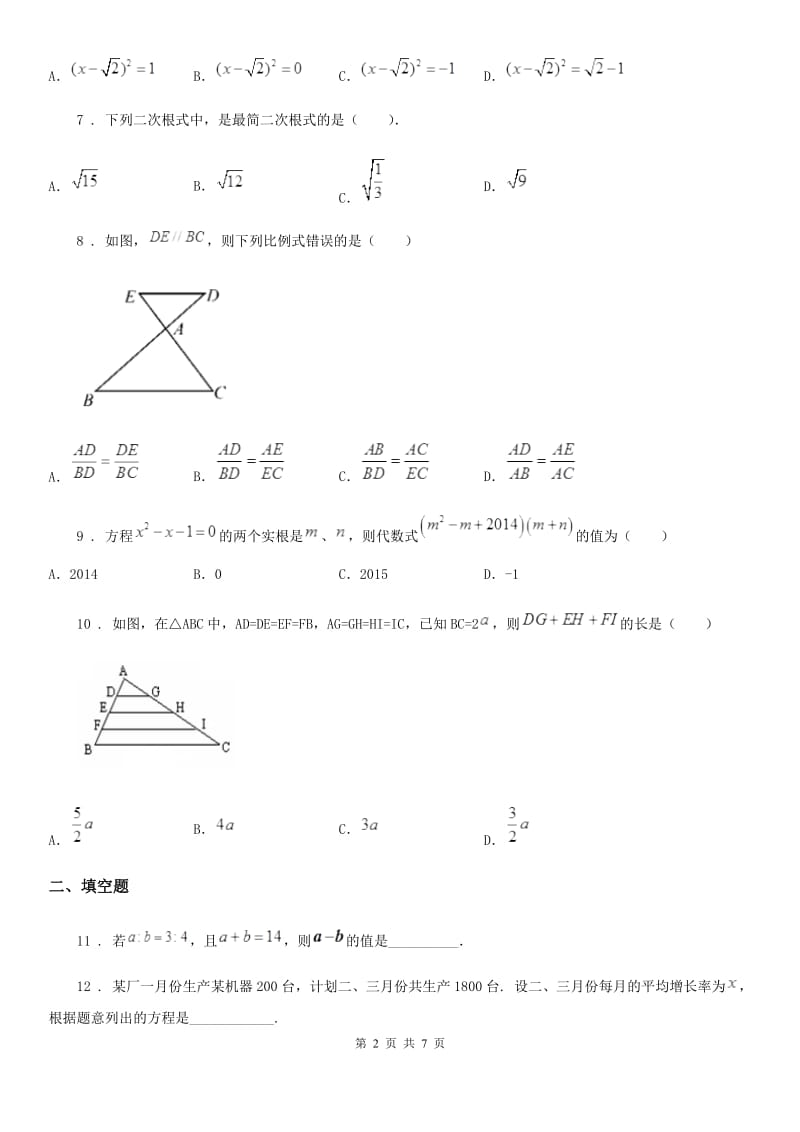 人教版2019版九年级上学期11月月考数学试题（II）卷(模拟)_第2页