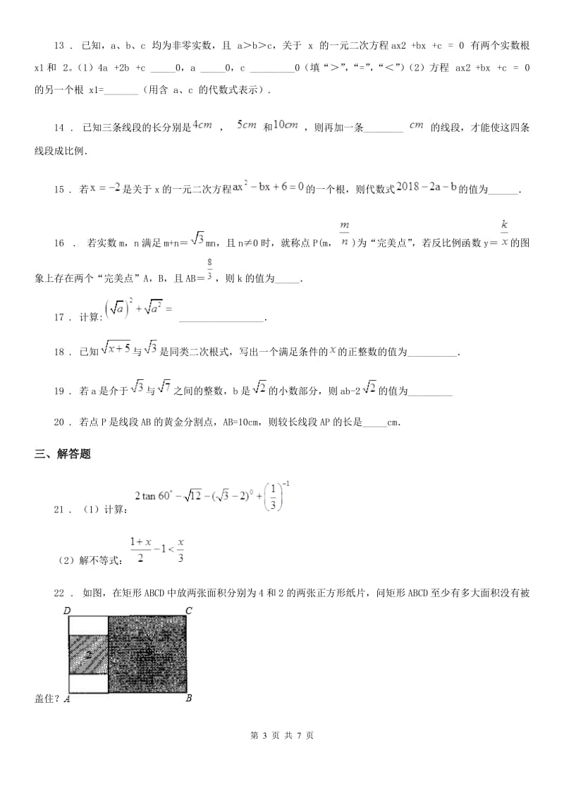 人教版2019版九年级上学期11月月考数学试题（II）卷(模拟)_第3页
