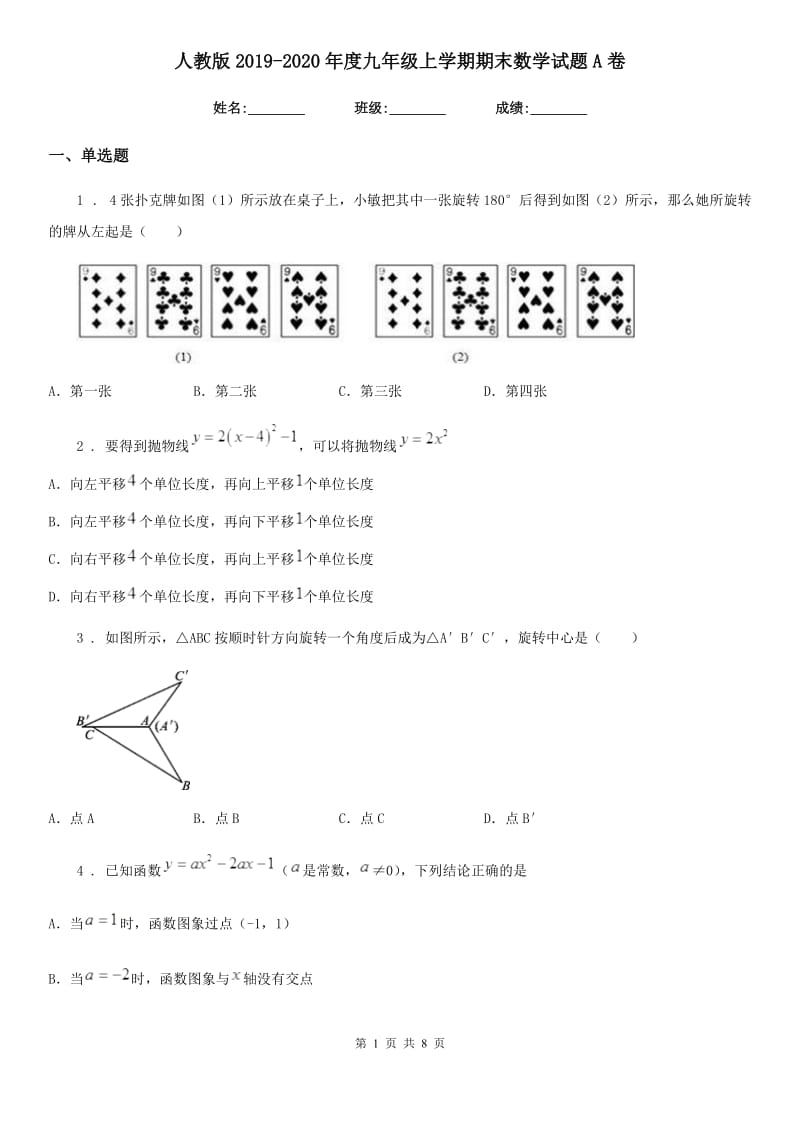 人教版2019-2020年度九年级上学期期末数学试题A卷（模拟）_第1页