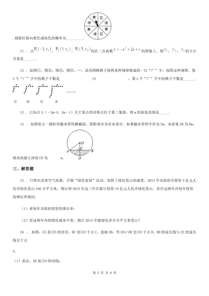 人教版2019-2020年度九年级上学期期末数学试题A卷（模拟）_第3页