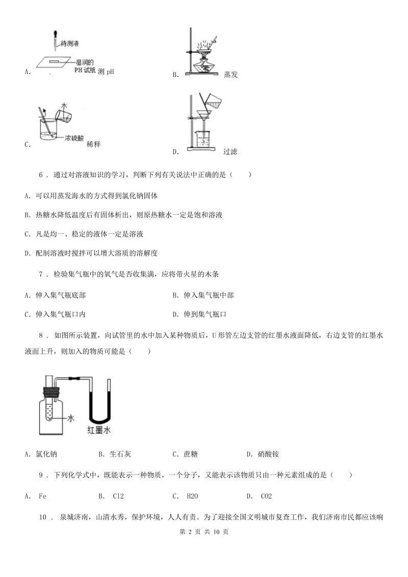 人教版2019-2020学年中考三模化学试题D卷（模拟）_第2页