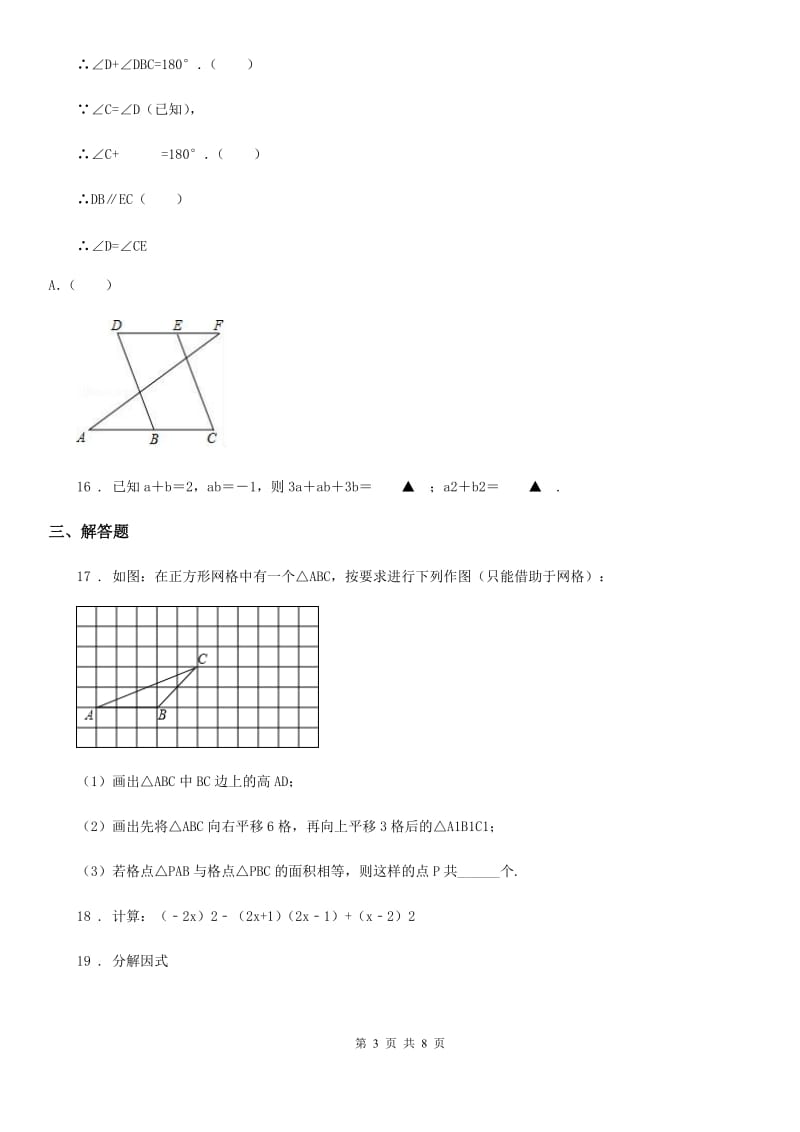 人教版七年级第二学期期中检测数学试题_第3页