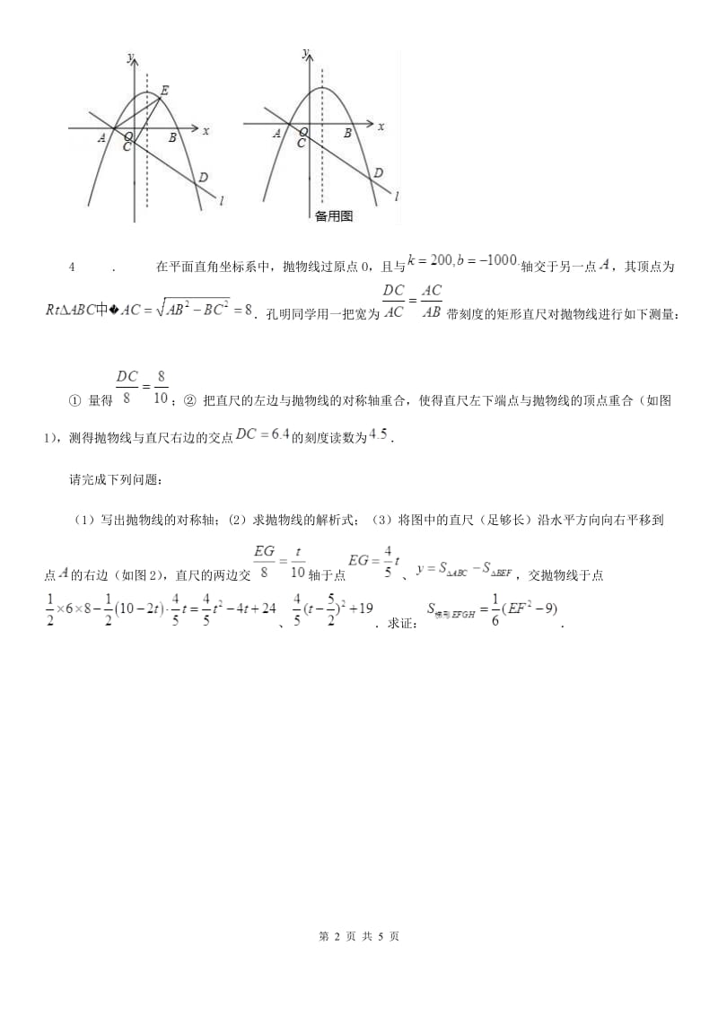 北师大版九年级数学下册 九年级数学下册 第二章 专题7 二次函数表达式的求解策略_第2页