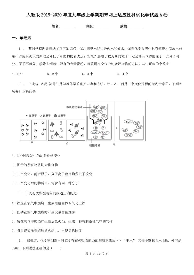 人教版2019-2020年度九年级上学期期末网上适应性测试化学试题A卷_第1页