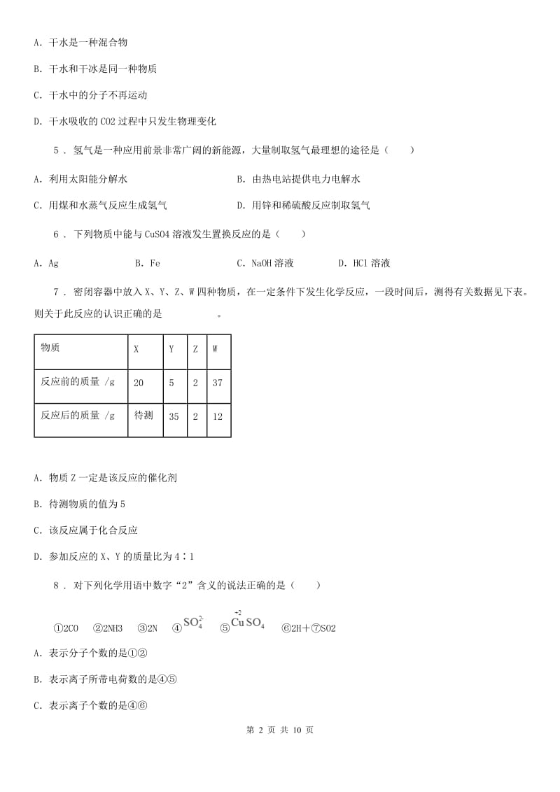 人教版2019-2020年度九年级上学期期末网上适应性测试化学试题A卷_第2页