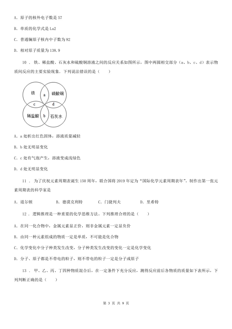 人教版2019-2020学年九年级上学期期末化学试题（I）卷新版_第3页