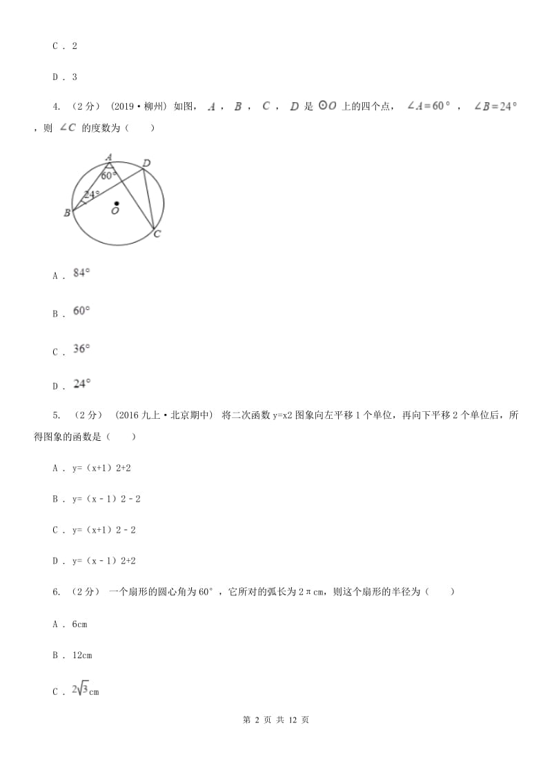 人教版九年级上学期期中数学试题B卷（模拟）_第2页