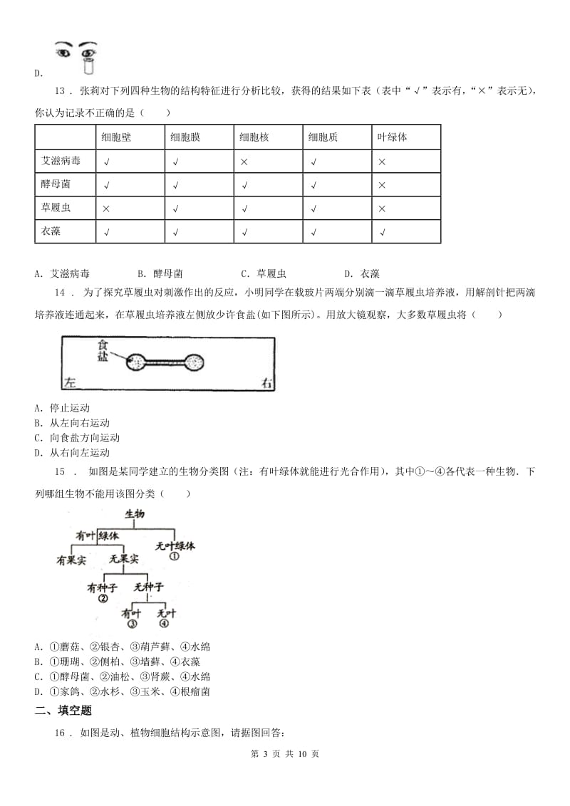 2019年浙教版七年级科学上册课时检测：第2章质量评估试卷（II）卷_第3页