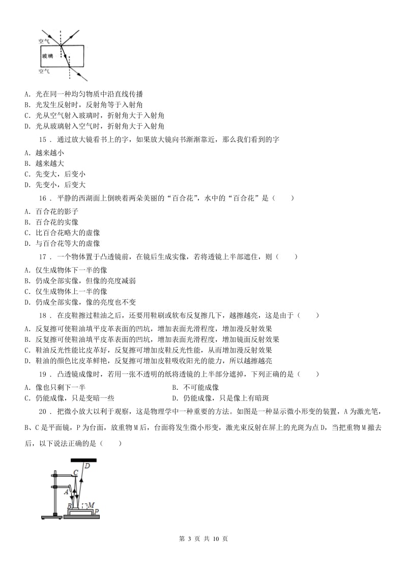 华东师大版2020年七年级下册科学期末复习第二章 对环境的察觉 综合训练（带答案）A卷_第3页