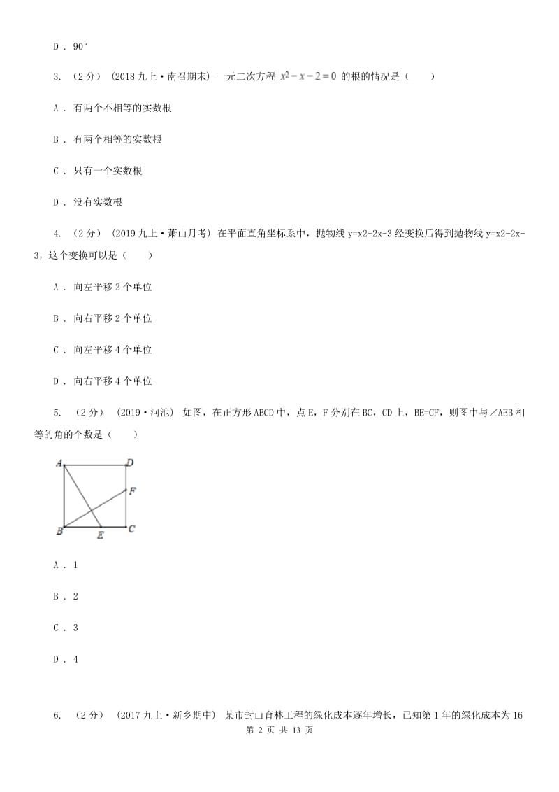 人教版九年级上学期期中数学试卷A卷_第2页