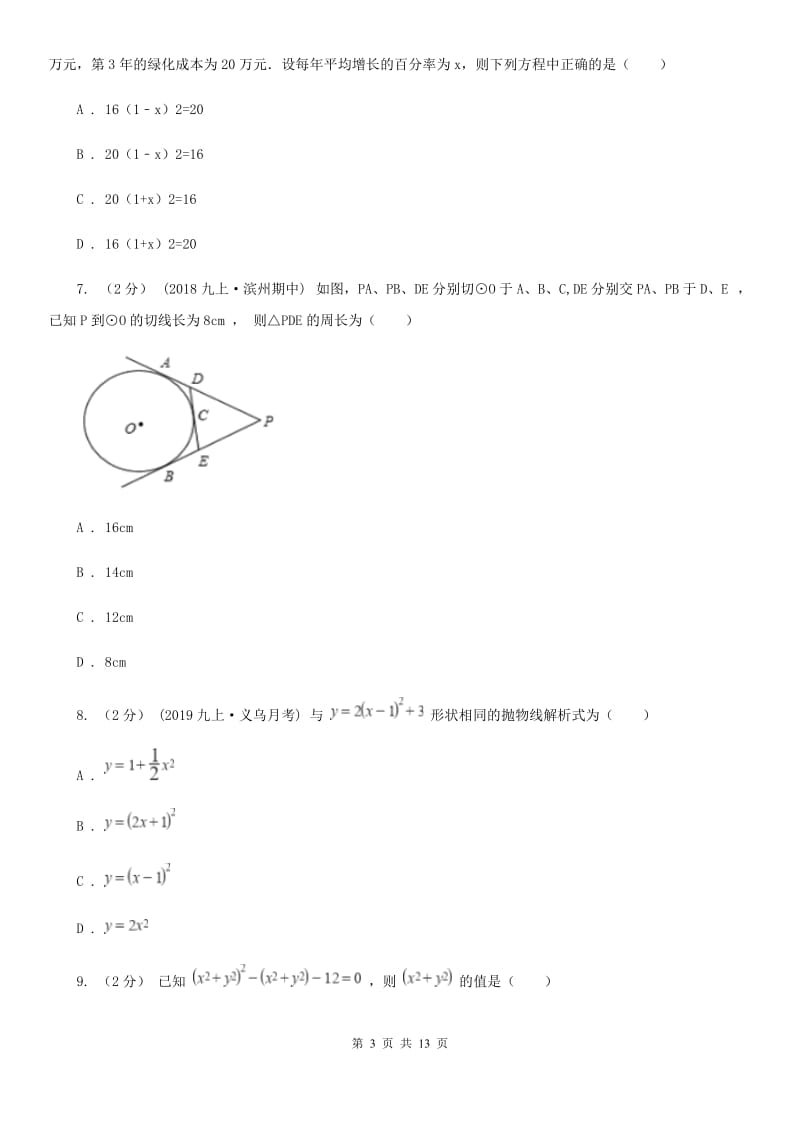 人教版九年级上学期期中数学试卷A卷_第3页