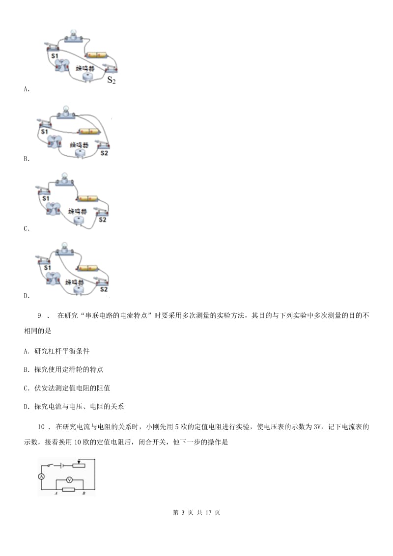 人教版九年级物理全册：17.1“电流与电压和电阻的关系”知识归纳练习题_第3页