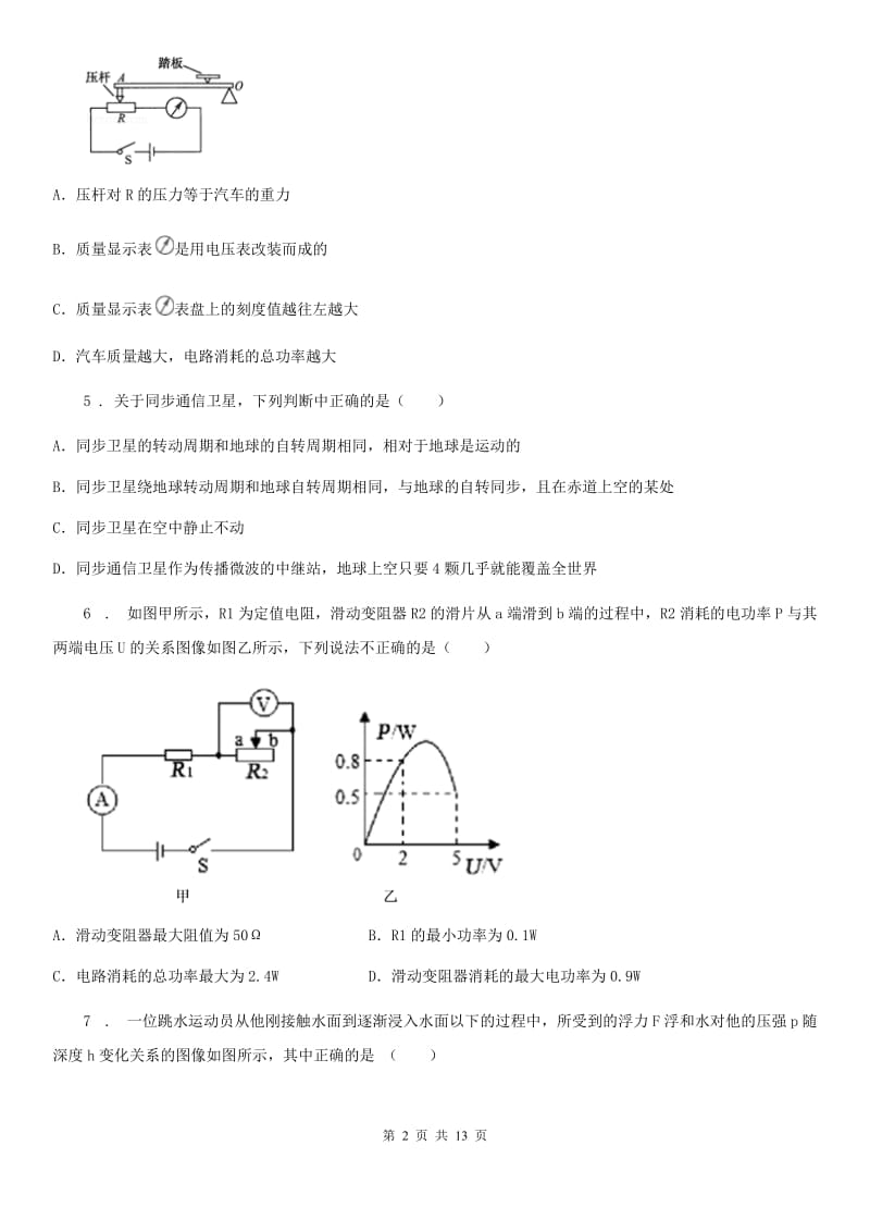 新人教版2019-2020学年九年级中考物理试题D卷_第2页