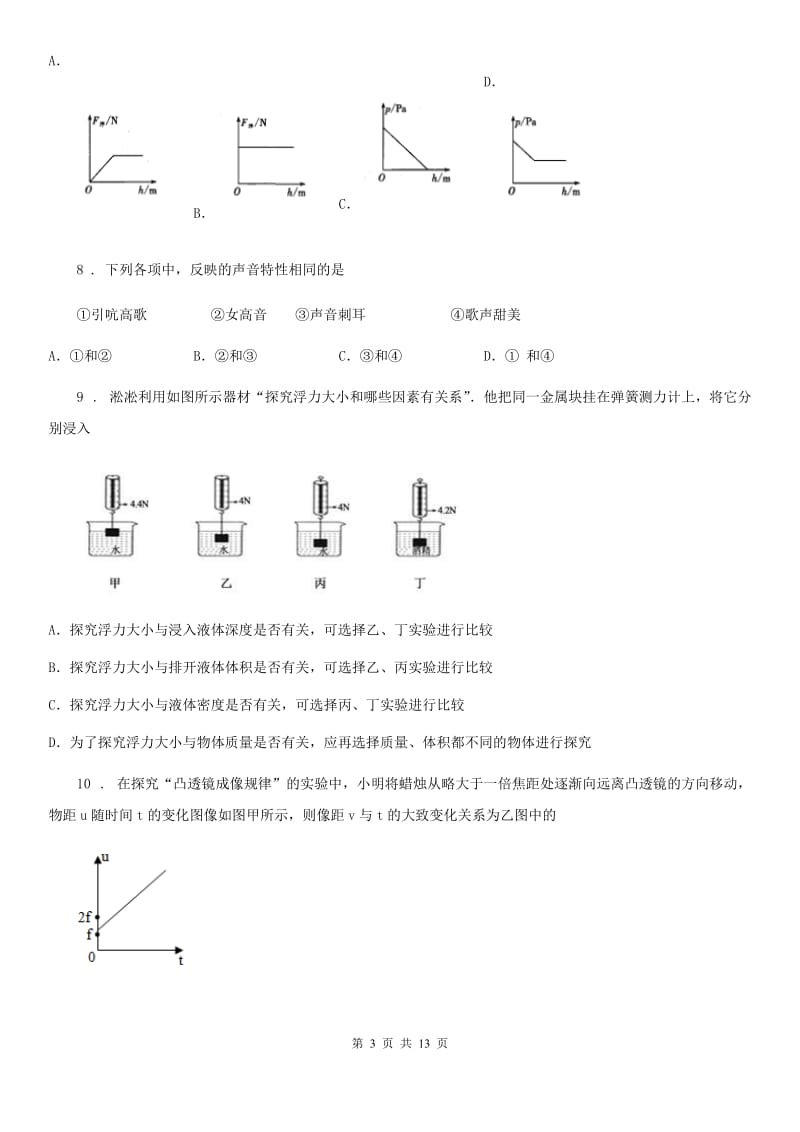 新人教版2019-2020学年九年级中考物理试题D卷_第3页