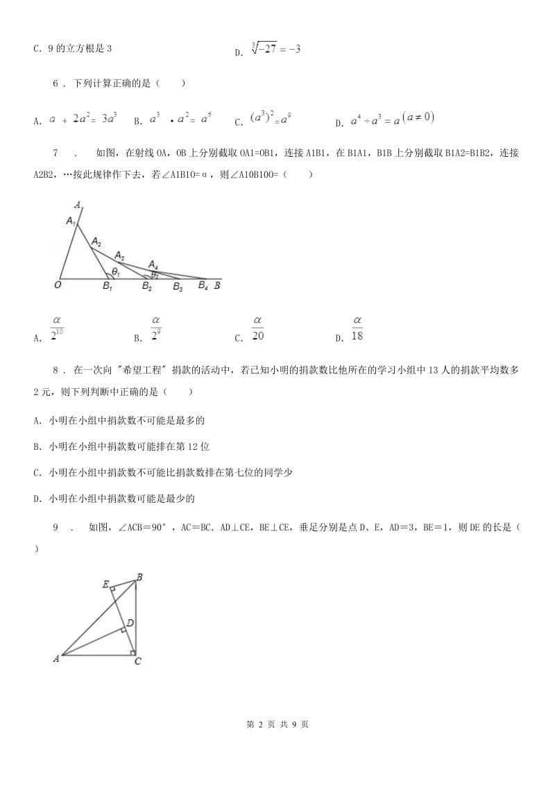 人教版中考数学一模试题（练习）_第2页