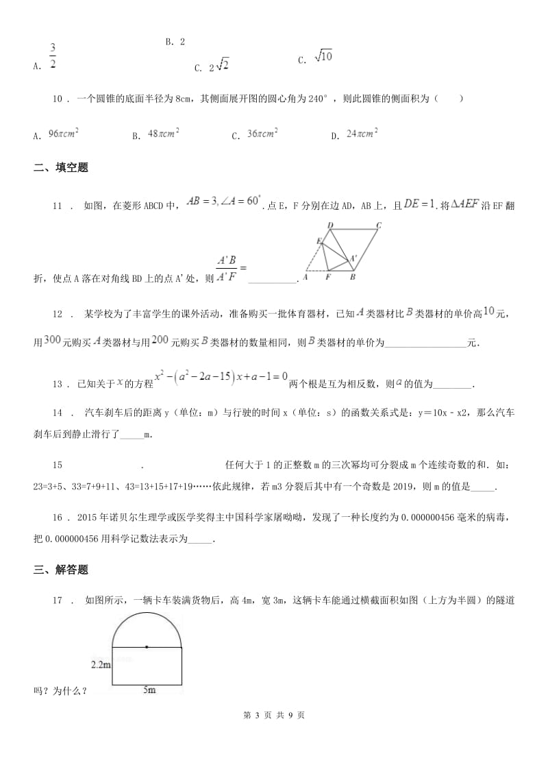 人教版中考数学一模试题（练习）_第3页