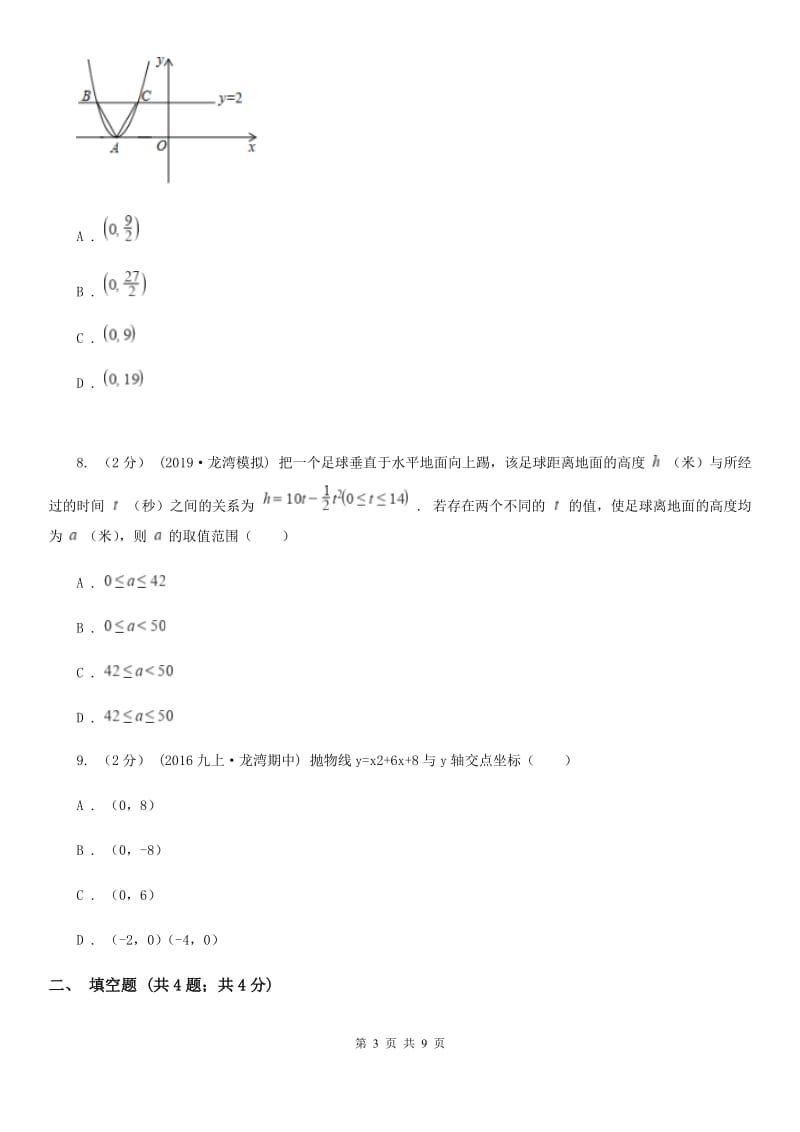 北师大版九年级数学下学期 第二章测试卷D卷_第3页