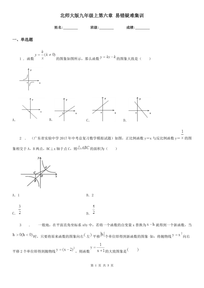 北师大版九年级数学上第六章 易错疑难集训_第1页