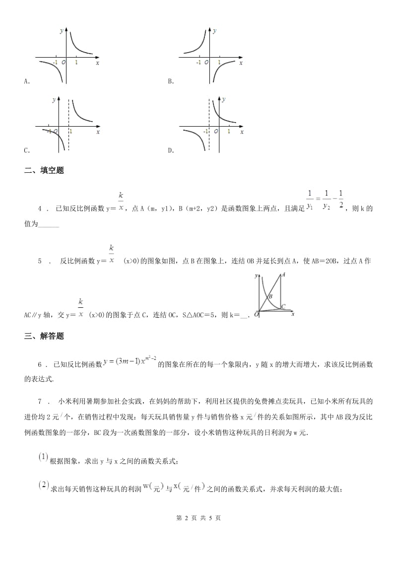 北师大版九年级数学上第六章 易错疑难集训_第2页