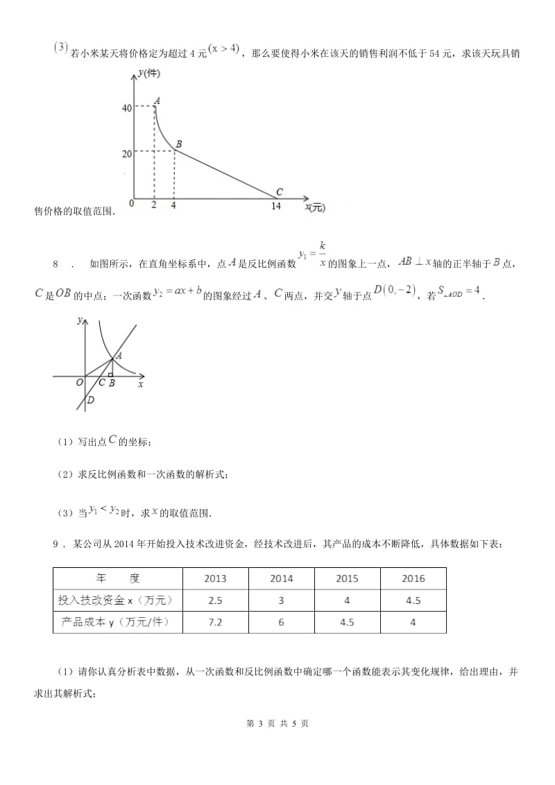 北师大版九年级数学上第六章 易错疑难集训_第3页