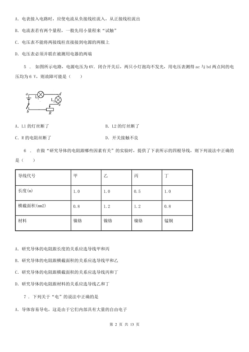 人教版九年级物理上册第16章电压、电阻单元检测试题_第2页