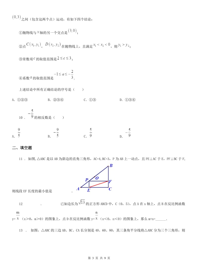 人教版2019版九年级上学期期末数学试题（II）卷新编_第3页