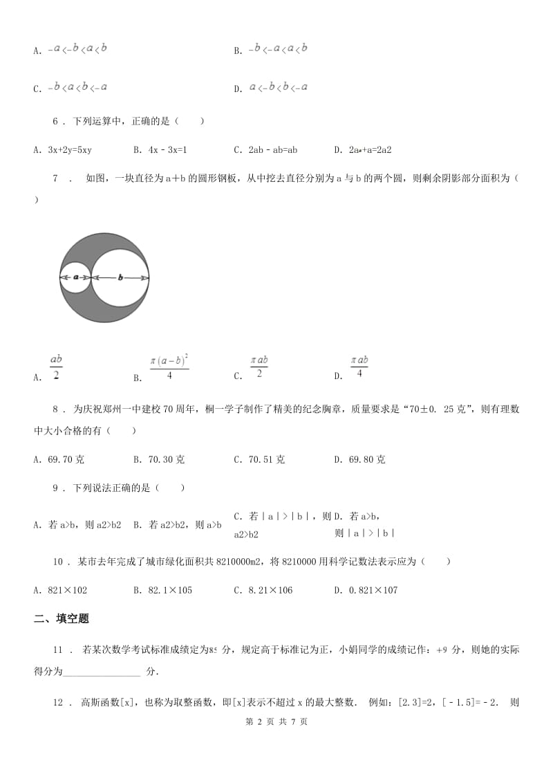 人教版2020年（春秋版）七年级上学期期中数学试题D卷（模拟）_第2页