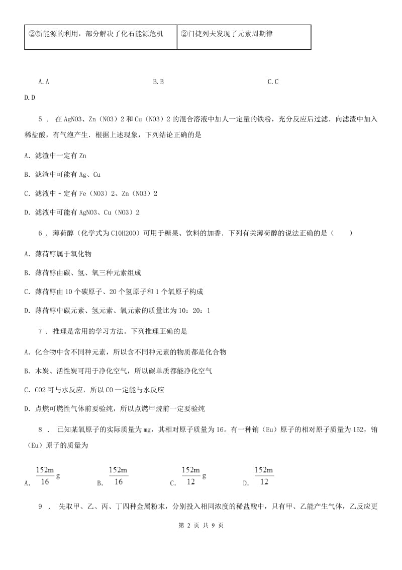 人教版九年级上学期第15周联考化学试题_第2页