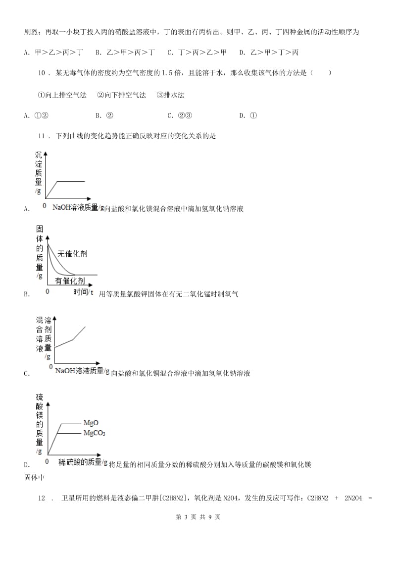 人教版九年级上学期第15周联考化学试题_第3页