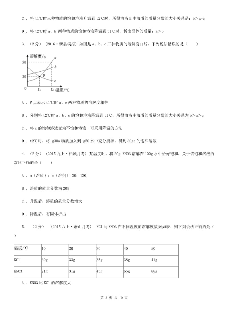 粤教版化学九年级下册7.3溶液浓稀的表示 同步训练-1_第2页