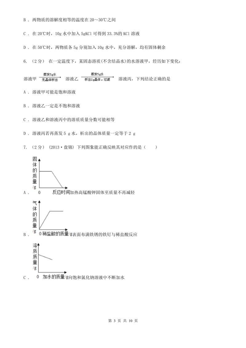 粤教版化学九年级下册7.3溶液浓稀的表示 同步训练-1_第3页