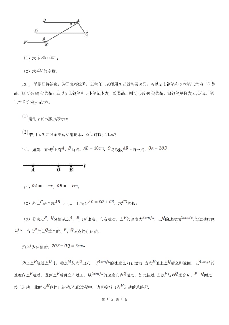 人教版七年级数学下册第八章二元一次方程组单元测试_第3页