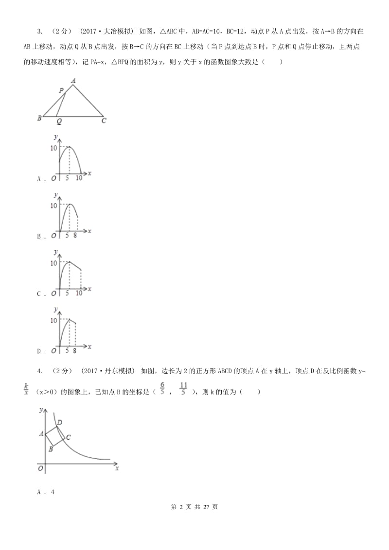 华中师大版中考数学二轮复习拔高训练卷专题3 函数的图象与性质C卷_第2页