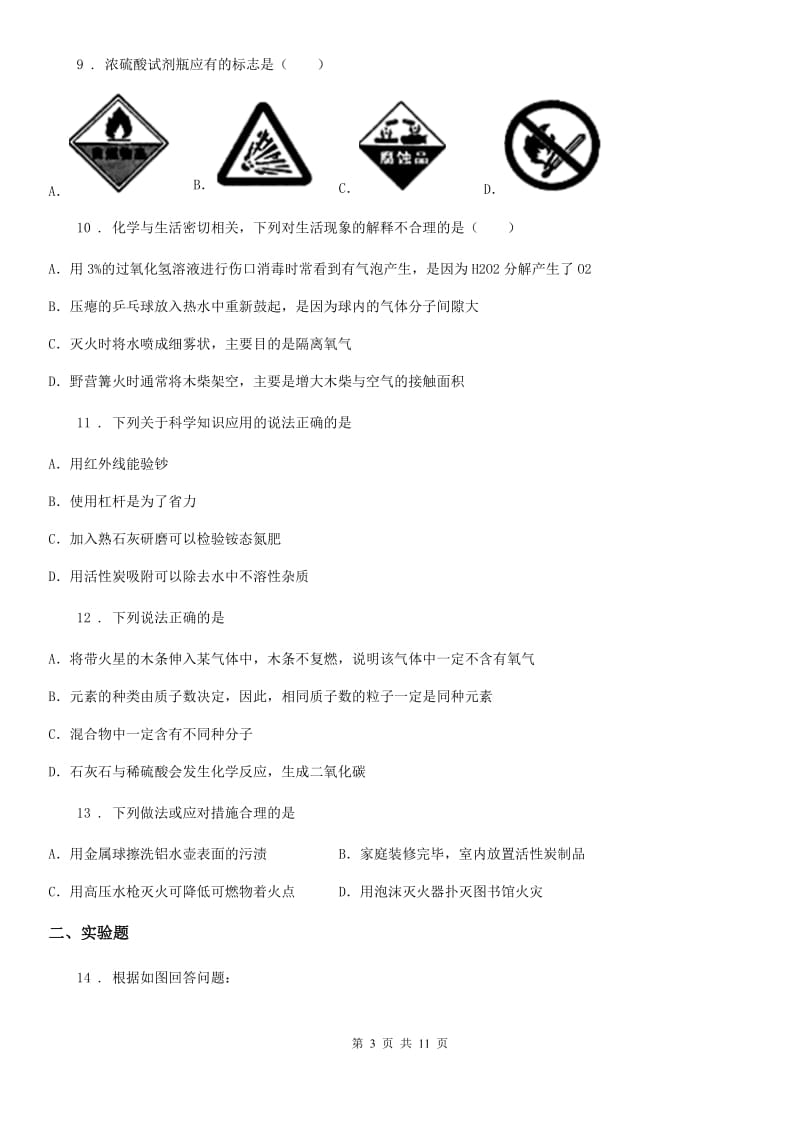 鲁教版九年级化学上册第六单元章末复习_回顾提升_第3页