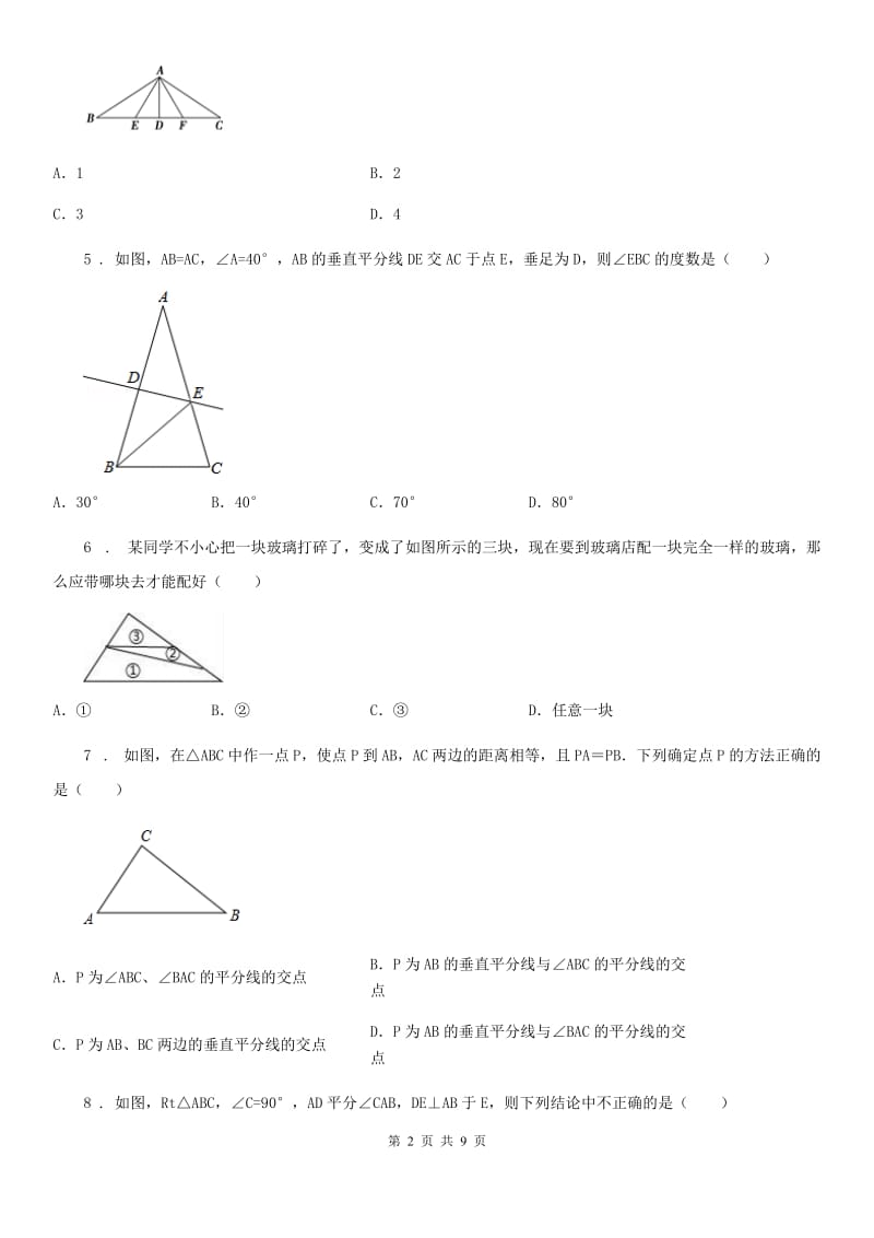 人教版2019-2020学年八年级上学期10月月考数学试题B卷_第2页