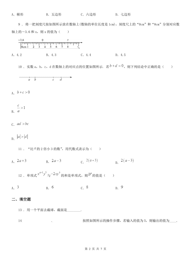 人教版2019-2020学年七年级上学期期中数学试题（I）卷精编_第2页