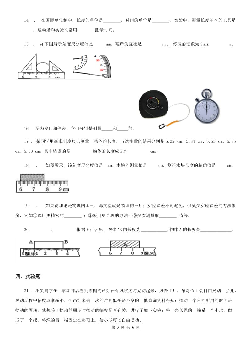 人教版八年级上册物理第1章期末专题复习：1.1长度和时间的测量_第3页