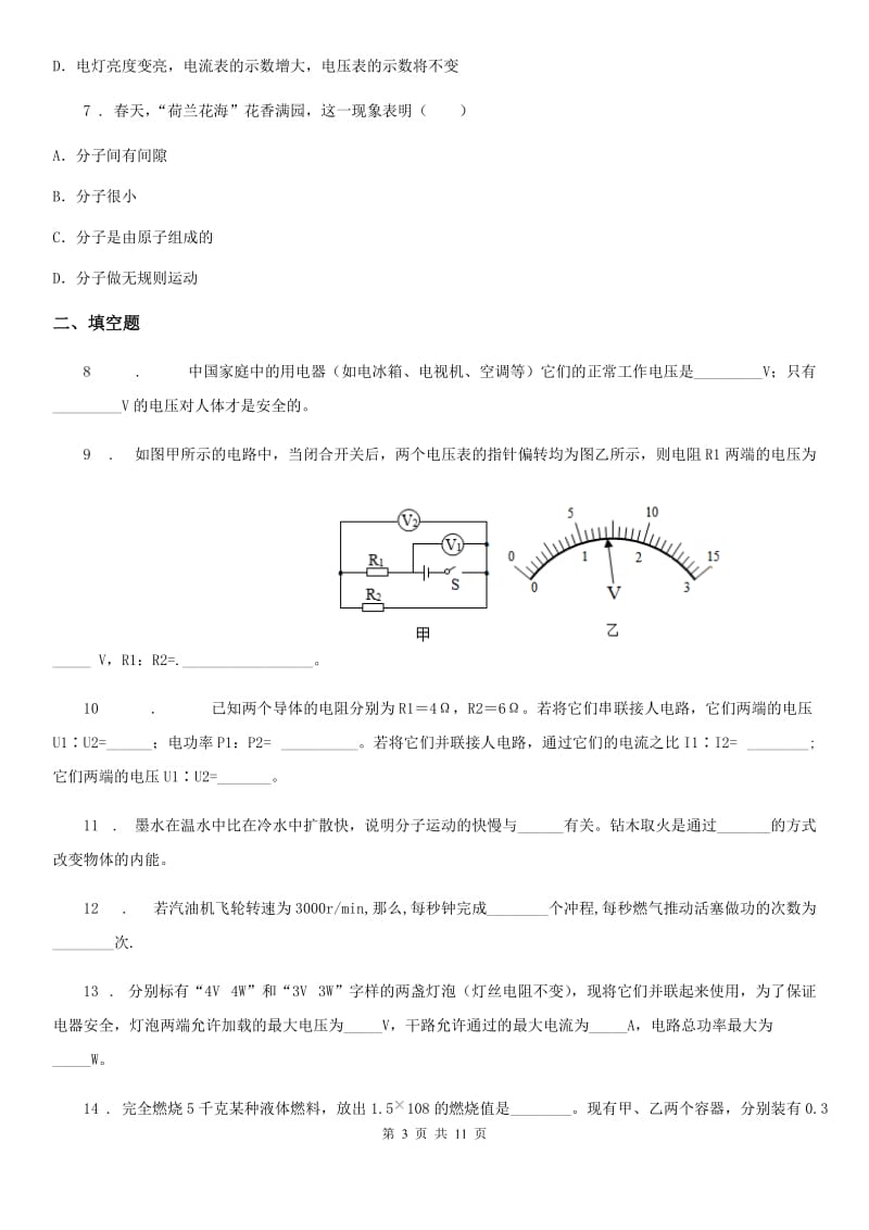 新人教版2019-2020学年九年级（上）期中物理试题（段二模拟）C卷_第3页