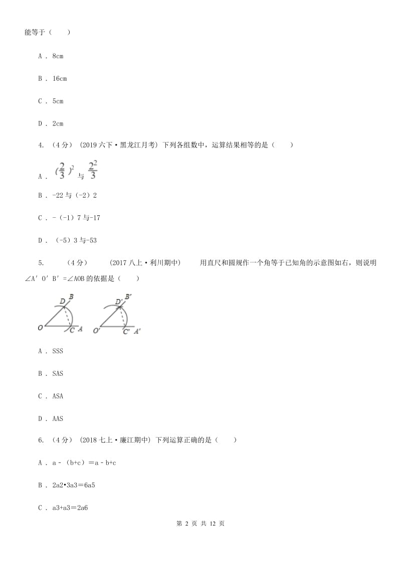 人教版八年级上学期数学第三次学情调查B卷_第2页