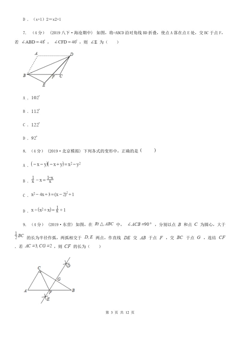 人教版八年级上学期数学第三次学情调查B卷_第3页